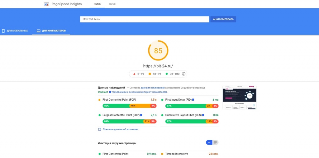 Скорость загрузки с десктоп и мобильных устройств не должна быть в красной зоне Скорость загрузки с десктоп и мобильных устройств не должна быть в красной зоне